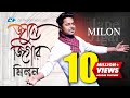 JANE JIGAR জানে জিগার MILON SUMI Mixed Hit 6 Official Music Video Bangla Song
