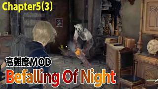 【バイオRE:4】Befalling Of Night MOD👹Chapter05(3)【高難度MOD】
