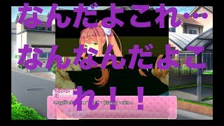 閲覧注意【DDLC】ホラーが苦手な友人に美少女ゲームと言ってホラゲやらせてみた結果www　＃８　【ゲーム実況】