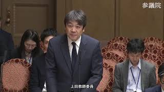 【字幕付き】20260616 参議院 財政金融委員会 04 上田清司国民民主党・新緑風会