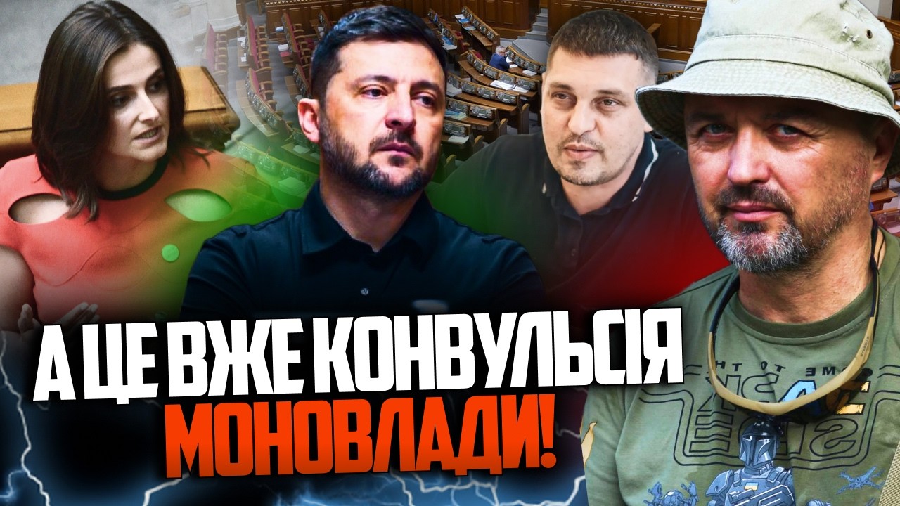 ⚡️Смаглючку понесло! Золкін спалився, а моновлада вже пакує чемодани! Скоро