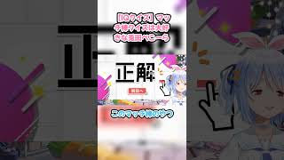 【IQクイズ】マッチ棒クイズは大好きな兎田ぺこーら #兎田ぺこら #ぺこら切り抜き #ホロライブ #IQクイズ #hololive #切り抜き