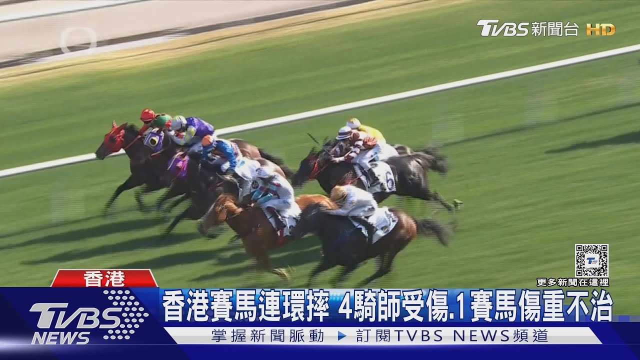 香港賽馬連環摔 4騎師受傷、1賽馬傷重不治