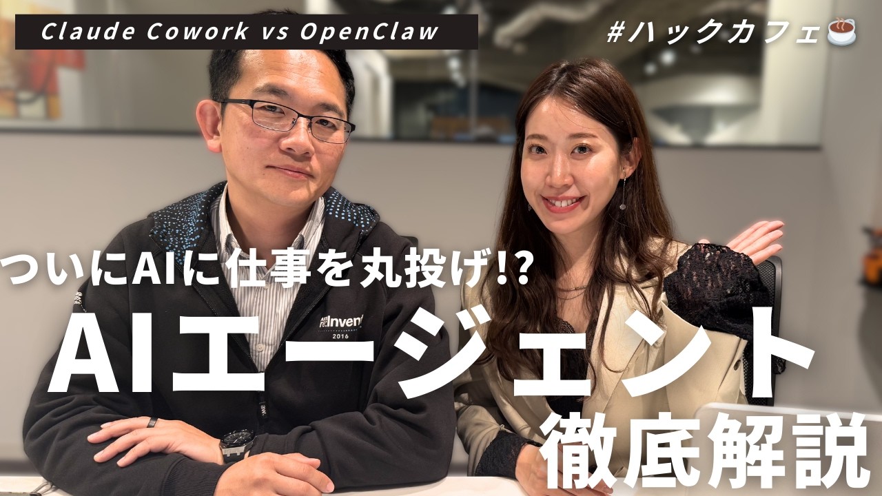 【最新AI比較】AIが仕事を代行する時代へ！話題の2大AIエージェント徹底解説｜警察庁推奨の迷惑電話撃退アプリ｜ハックカフェ2026年3月号
