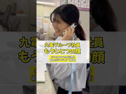 【キュートな笑顔でサポート！】YOSAKOIさせぼの踊り子に給水ボランティアを行いました！#shorts