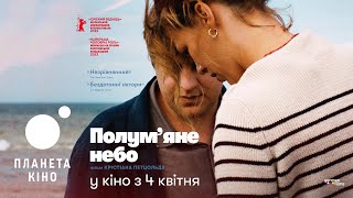 Полум'яне небо - офіційний трейлер (український)
