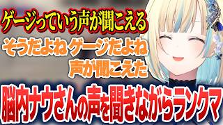 イマジナリーナウさんの声を聞きながらランクマに励む藍沢エマ【藍沢エマ/ぶいすぽ切り抜き】