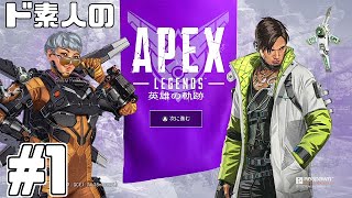 【apex legends】ド素人がapexをチョコる！ part1 少しだけ学んできました編