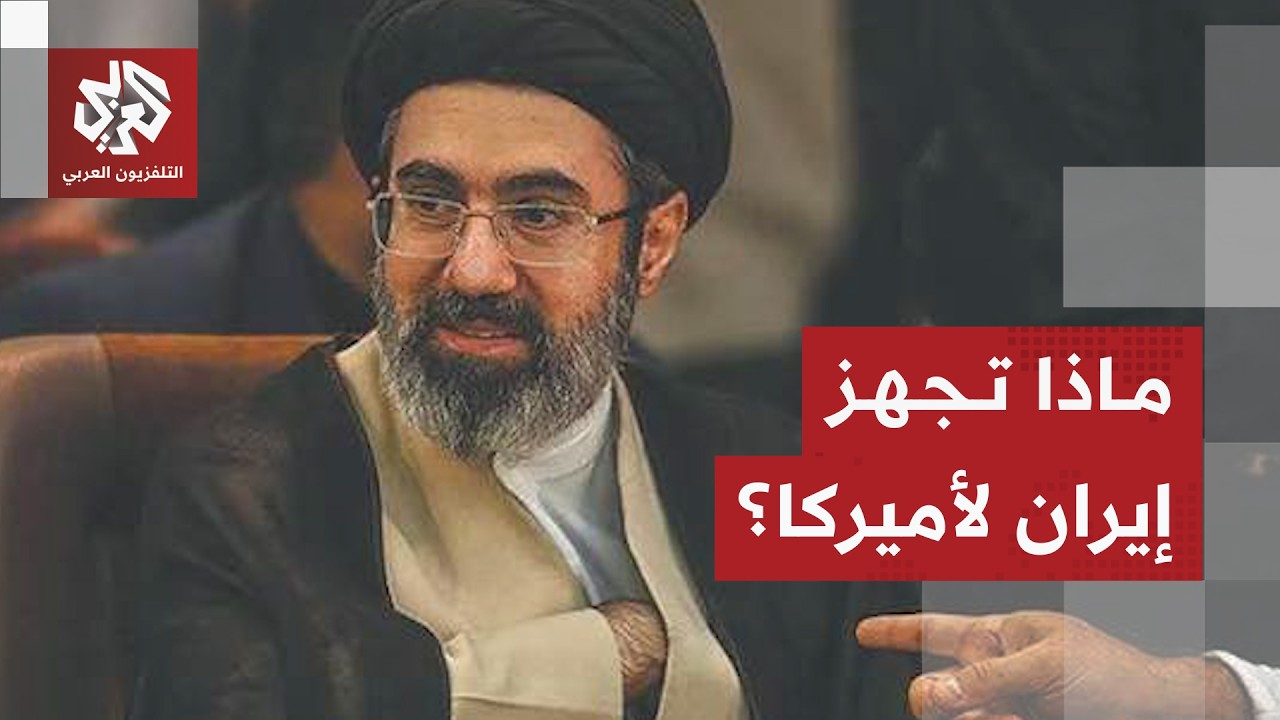 أوراق إيران وحدود التصعيد مع ترمب وأميركا بعد مهلة الـ60 يوما