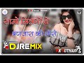 Samo Milgyo Ma Mhari Banjara Ro Choro Dj Remix 5D Hyper Brazil New Marwadi Song Dj Remix