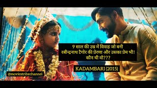 Kadambari (2015) Movie Explained In Hindi/Urdu | The Lost Love Of Rabindranath Tagore | हिन्दी