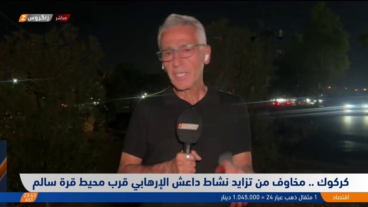 فيديو | مخاوف من تزايد نشاط داعـ ـش الإرهـــ.ـــابي قرب محيط قرة سالم بكركوك.. المزيد مع مراسل زاكروس