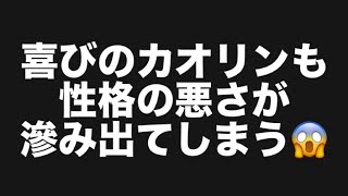 喜びのカオリンも性格の悪さが滲み出てしまう😱#百田尚樹　#有本香　#保守党　#河村たかし　#減税日本　#北村晴男　#竹上ゆうこ  #高市早苗　 #リハック　#アベプラ　#小泉進次郎　
