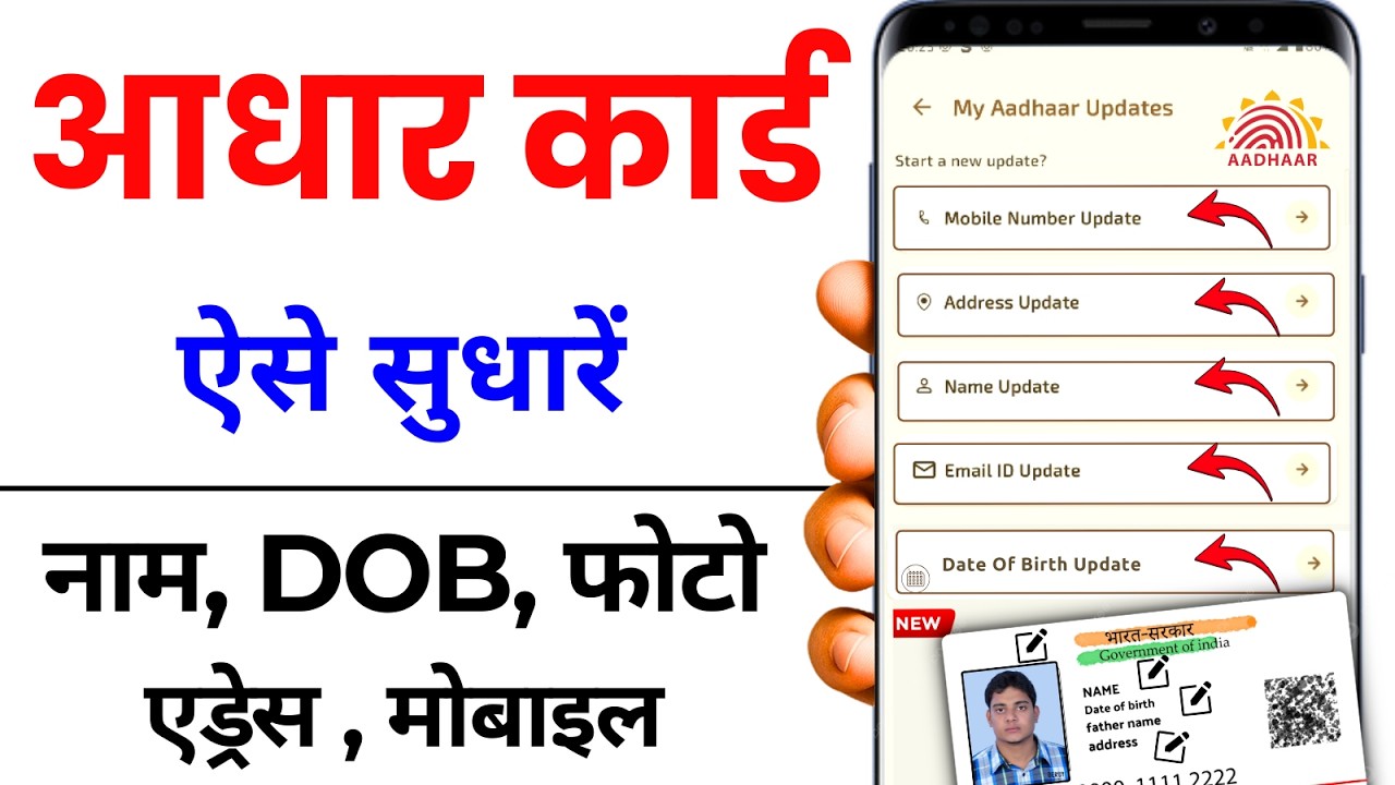 Aadhar Update Online 2026 - Aadhar Card Me Address ,Name ,Dob ,Mobile Kaise Change Kare