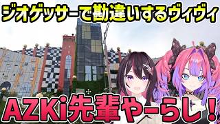 【 GeoGuessr 】初ジオゲッサーでやーらし！をしてしまうヴィヴィ【切り抜き/綺々羅々ヴィヴィ/AZKi】