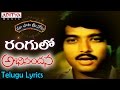 Rangulalo Full Song With Telugu Lyrics మా పాట మీ నోట Abhinandana Songs