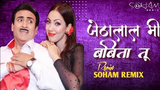Download lagu JETHALAL MI BABITA TU | SACHIN KUMAVAT | NEW KHANDESHI SONG | TRENDING SONG | SOHAM REMIX mp3