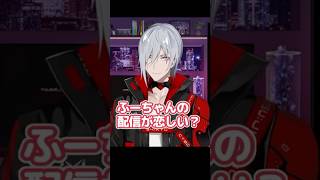 ふーちゃんの配信が恋しい？【Fulgur Ovid/Noctyx/NIJISANJI EN/切り抜き】#shorts