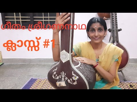 ഗീതം ശ്രീഗണനാഥ|രാഗം  മലഹരി|താളം രൂപകം.Sreegananatha| Raagam Malahari|Taalam Roopakam.