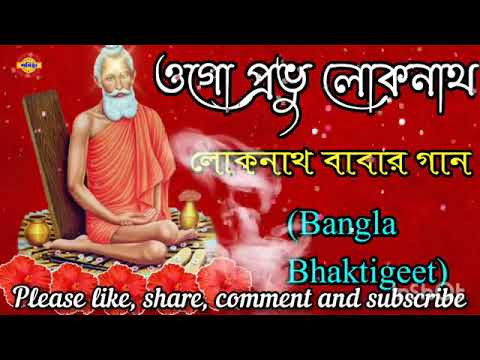 Ogo Provu Loknath l Courtesy: BABA LOKNATH FOUNDATION (BFL) l For the Welfare of Global Human Soul.