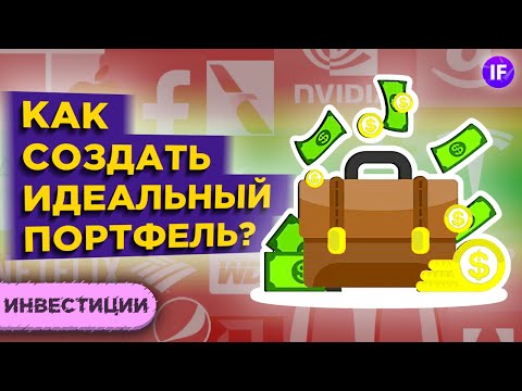 , title : 'Инвестиционный портфель: правильная доля акций и облигаций / Инвестиции для чайников'