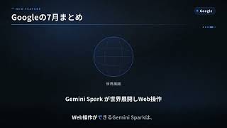 今日のAIニュース｜OpenAIが教育にCodexエージェント・CirclesがAIテルコ・Google7月まとめ