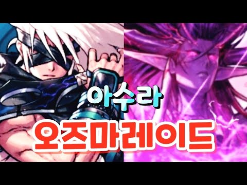 [던파 모바일]오즈마 레이드1~3페 너무편한 아수라 시점