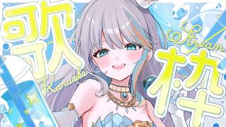 【 歌枠 】暑い3連休にぴったりな歌枠😎✨【#ラティLIVE / karaoke / Vtuber ラティオ・ユィリス 】
