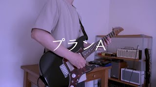 プランA /DISH // 弾いてみた！by kenwalu