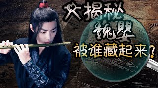 Re: [問題] 陳情令完食幾個問題（雷）