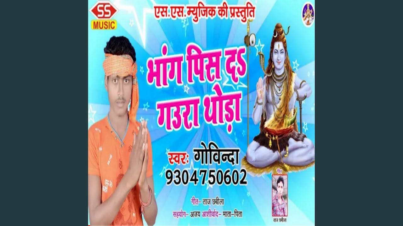 Bhang Pis D Gaura Thoda