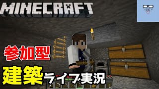 マインクラフト建築ライブ実況 Realms【参加型】 #0 1 2021/03/01【minecraft java 】