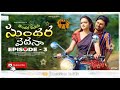 Thondara Padaku Sundara Vadana Episode 3 YouTube Series Bgm 3 ThondarapadakuSundaravadana