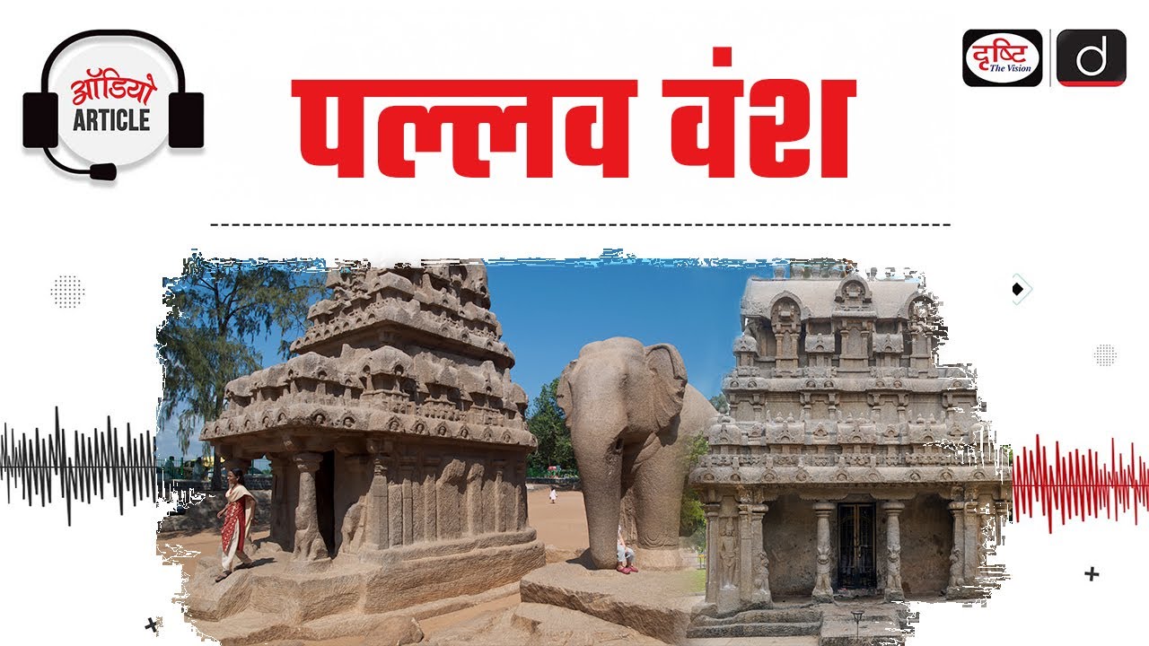 History tutorial explaining land grants and taxation under the Pallavas