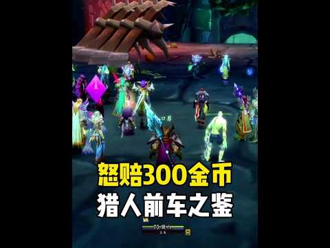 Wastefully Blew 300 Gold: A Hunter's Cautionary Tale #BurningCrusadeClassic