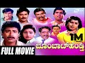 Bombat Hendthi ಬೊಂಬಾಟ್ ಹೆಂಡ್ತಿ Kannada Full Movie Sridhar Shruthi Comedy