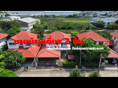 2-story detached house for sale near Thammasat University, Khlong Nueng Subdistrict, Khlong Luang District, Pathum Thani Province. – รูปที่ 2