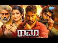 RAMA ರಾಮ Kannada Full Movie Prajwal Devaraj Radhika Pandit Haripriya HD