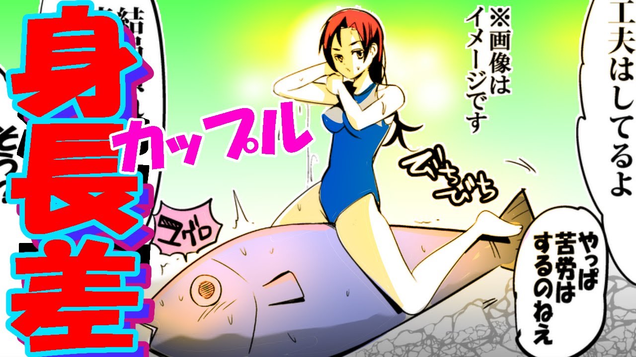 身長差カップルたち♡『無料動画漫画】【ちょっとHな動画マンガ】