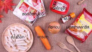 SistaCafe Cooking : เมนู "ต็อกบกกี" เอาใจสายเกาหลี