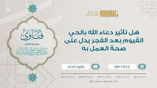 صورة فتاوى الدعاء