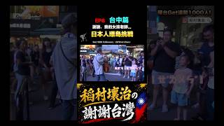 【台中篇】謝謝,女孩老師😇