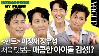 폴라로이드 이벤트🤍 지독한 24년 우정🔥(현 시각도 같이 있을) 이정재 정우성 ‘마이 프렌드’ | VOGUE MEETS