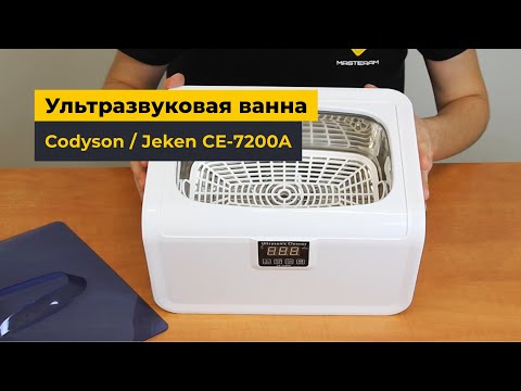 Ультразвукова ванна Jeken (Codyson) CE-7200A Прев'ю 10