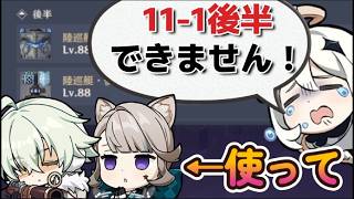 【原神】アプデ前の螺旋11-1後半攻略動画