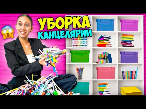 Срочная ГЕНЕРАЛЬНАЯ УБОРКА 👉 за 2 ДНЯ перед ШКОЛОЙ