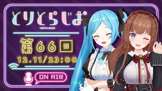 【Tr!c trac】先週末は楽しいNight