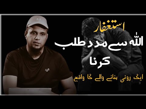 Seek help from Allah | Astafar Ki Takat | Emotional Bayan | Muhammad Ali