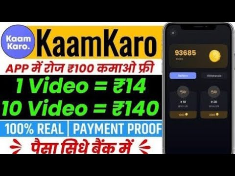 Kaam Karo App Se Paise Kaise Kamaye | Kaam Karo App Payment Proof | Kaam Karo App Unlimited Trick