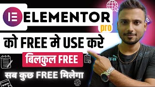 How to Get Elementor Pro for FREE 2023 | Use Elementor Pro for Free in Hindi | AJ Digitech